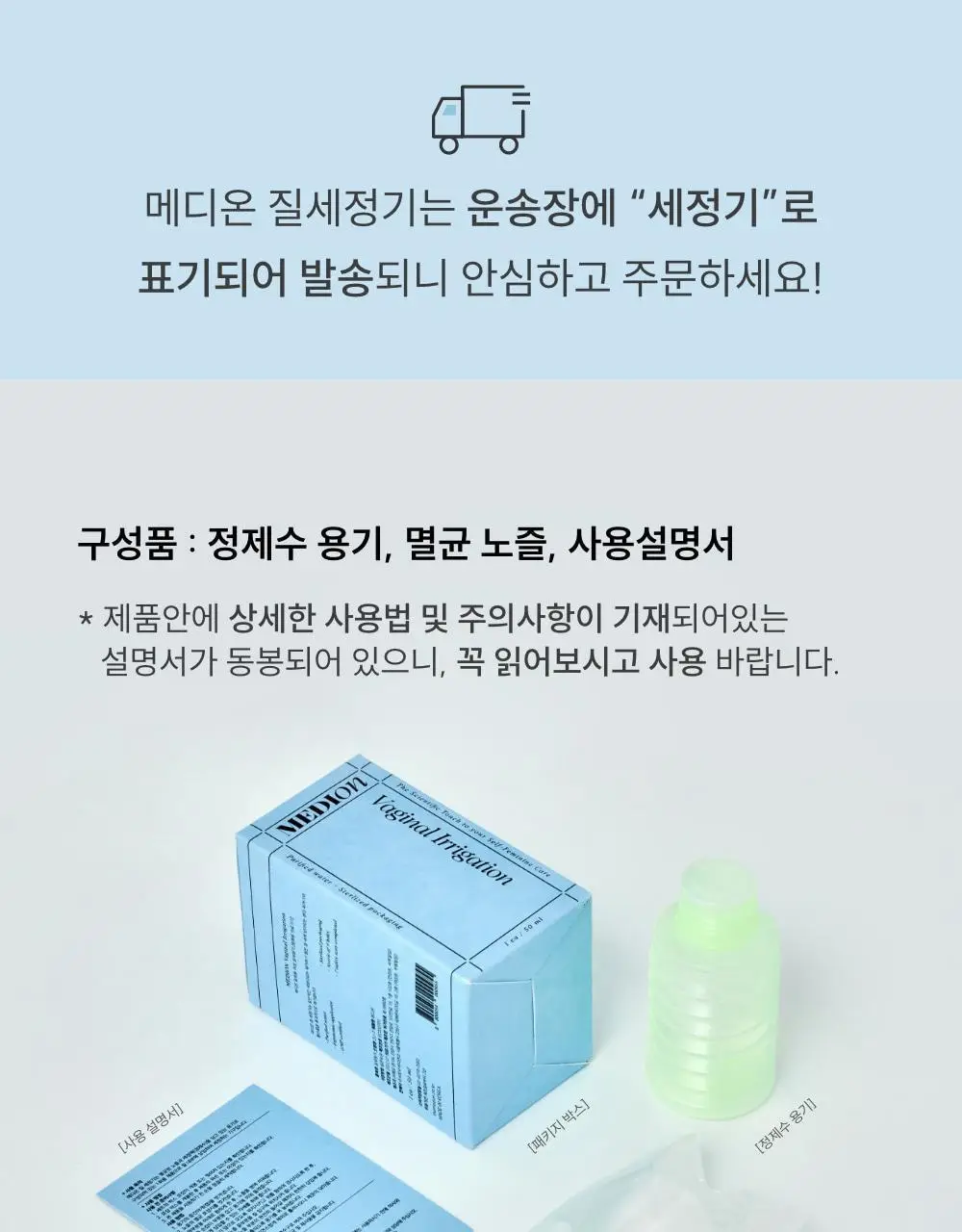 [의료기기]메디온 VAGINAL IRRIGATION 질세정기 50ml 상세페이지 29